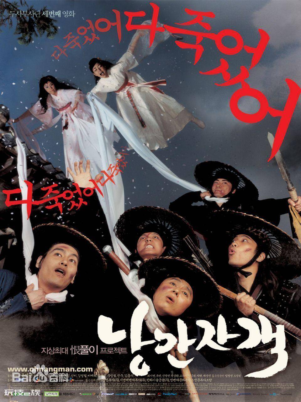 韩国喜剧电影爆笑前十名豆瓣(超好看的经典韩国喜剧片)-图片1